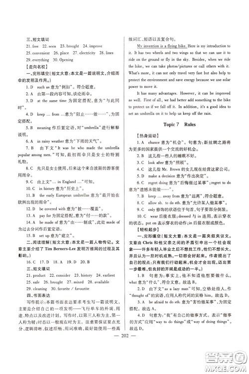 2020年培优竞赛超级课堂9年级英语第七版参考答案