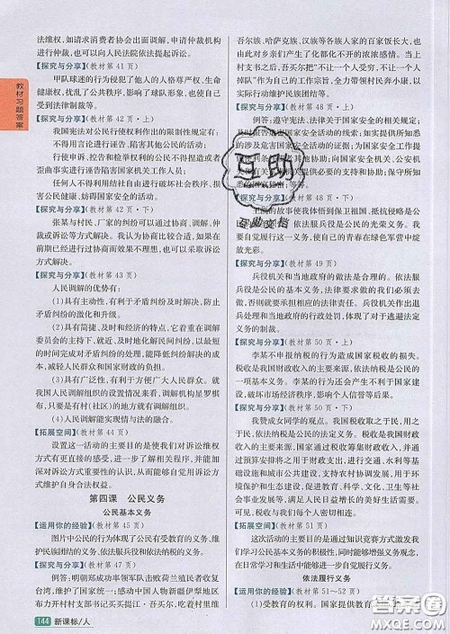 吉林人民出版社2020春尖子生学案八年级道德与法治下册人教版答案 吉林人民出版社2020春尖子生学案八年级道德与法治下册人教版答案