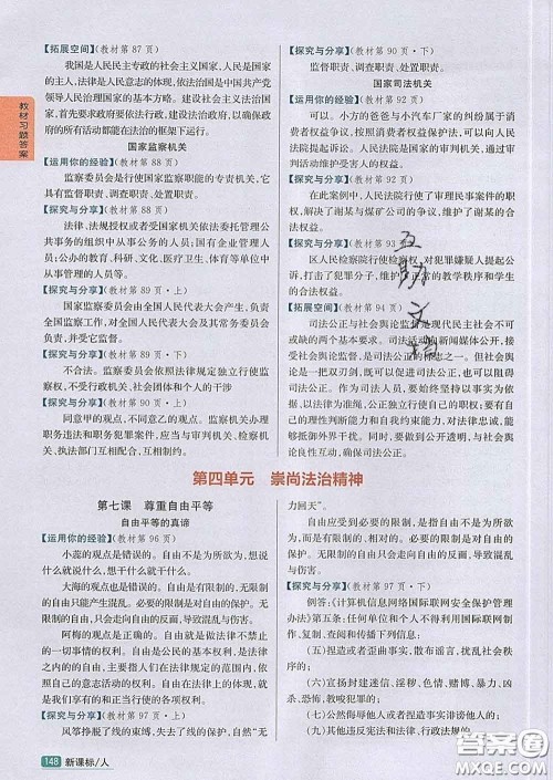 吉林人民出版社2020春尖子生学案八年级道德与法治下册人教版答案 吉林人民出版社2020春尖子生学案八年级道德与法治下册人教版答案