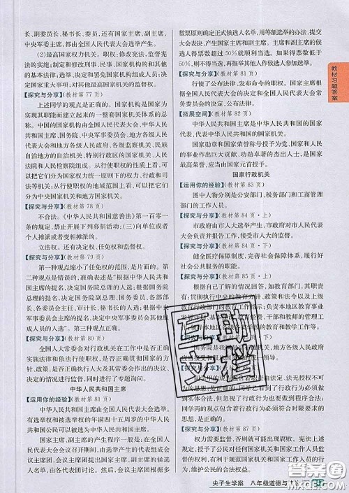 吉林人民出版社2020春尖子生学案八年级道德与法治下册人教版答案 吉林人民出版社2020春尖子生学案八年级道德与法治下册人教版答案