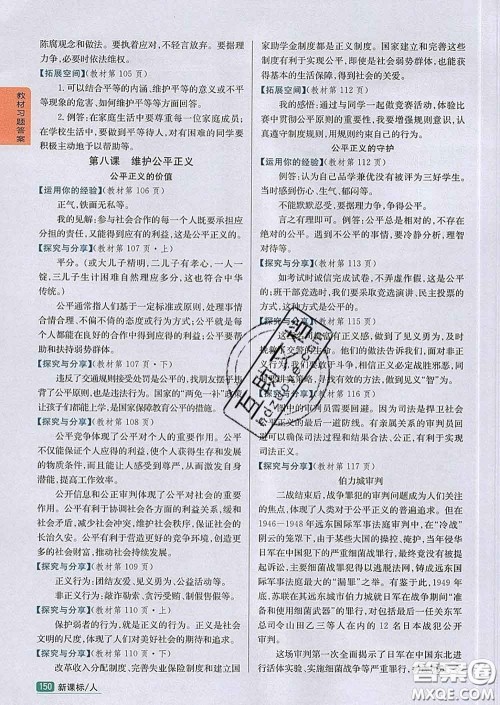 吉林人民出版社2020春尖子生学案八年级道德与法治下册人教版答案