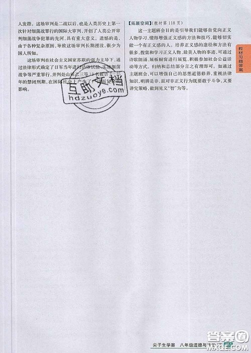吉林人民出版社2020春尖子生学案八年级道德与法治下册人教版答案