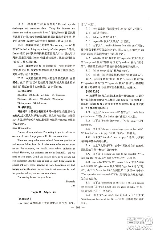 2020年培优竞赛超级课堂9年级英语第七版参考答案