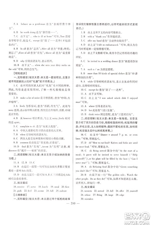 2020年培优竞赛超级课堂9年级英语第七版参考答案