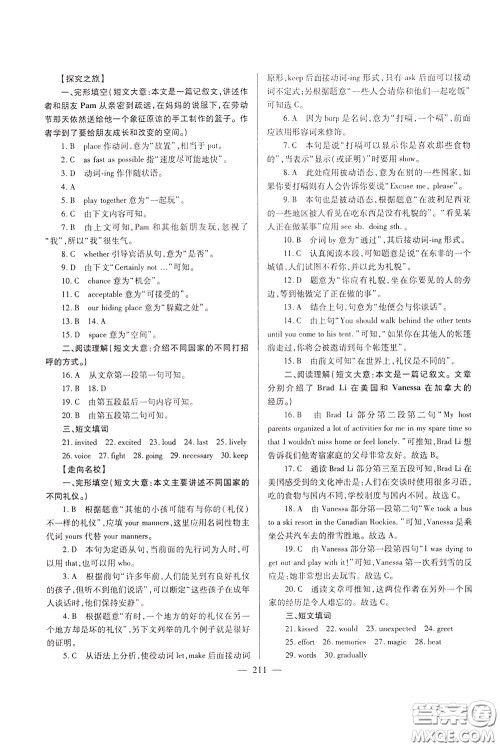 2020年培优竞赛超级课堂9年级英语第七版参考答案