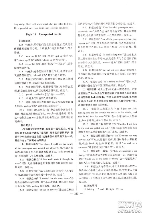 2020年培优竞赛超级课堂9年级英语第七版参考答案