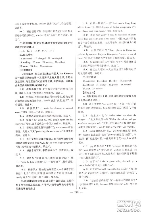 2020年培优竞赛超级课堂9年级英语第七版参考答案
