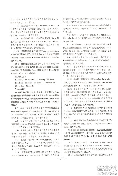 2020年培优竞赛超级课堂9年级英语第七版参考答案