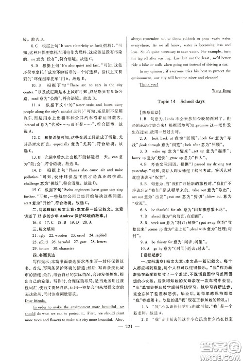 2020年培优竞赛超级课堂9年级英语第七版参考答案