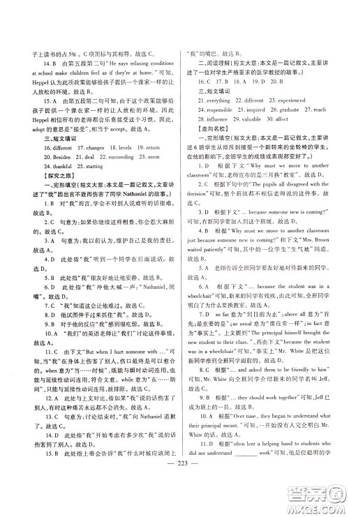 2020年培优竞赛超级课堂9年级英语第七版参考答案