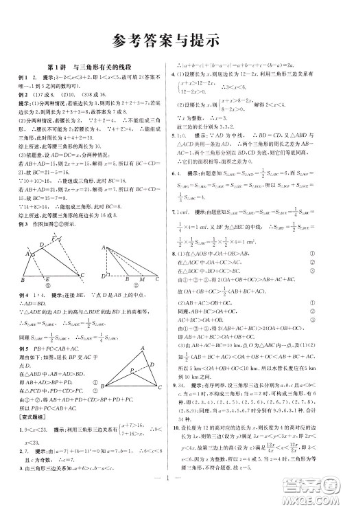 2020年培优竞赛超级课堂8年级数学第八版参考答案 2020年培优竞赛超级课堂8年级数学第八版参考答案