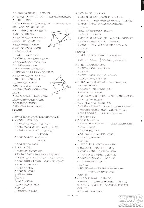 2020年培优竞赛超级课堂8年级数学第八版参考答案 2020年培优竞赛超级课堂8年级数学第八版参考答案