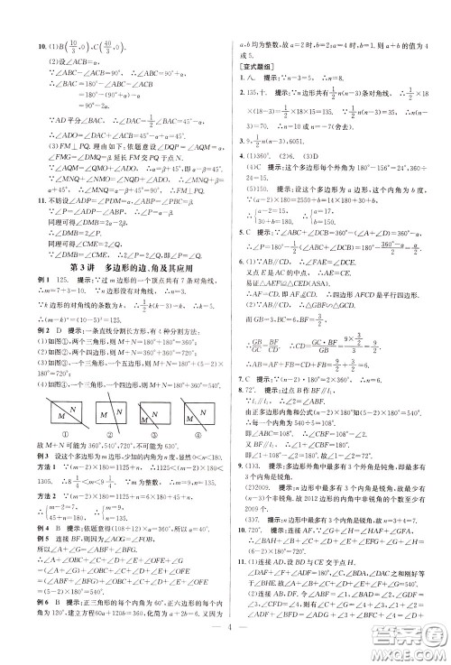2020年培优竞赛超级课堂8年级数学第八版参考答案 2020年培优竞赛超级课堂8年级数学第八版参考答案