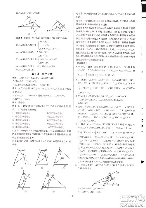 2020年培优竞赛超级课堂8年级数学第八版参考答案 2020年培优竞赛超级课堂8年级数学第八版参考答案