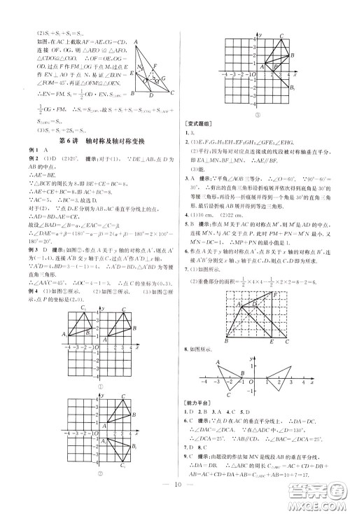 2020年培优竞赛超级课堂8年级数学第八版参考答案 2020年培优竞赛超级课堂8年级数学第八版参考答案