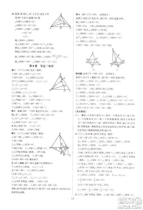 2020年培优竞赛超级课堂8年级数学第八版参考答案 2020年培优竞赛超级课堂8年级数学第八版参考答案