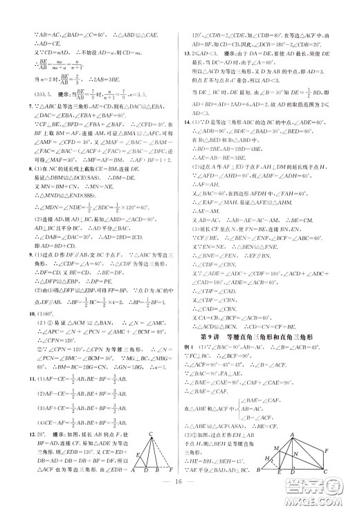 2020年培优竞赛超级课堂8年级数学第八版参考答案 2020年培优竞赛超级课堂8年级数学第八版参考答案