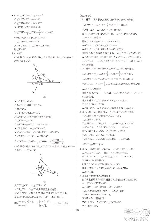 2020年培优竞赛超级课堂8年级数学第八版参考答案 2020年培优竞赛超级课堂8年级数学第八版参考答案
