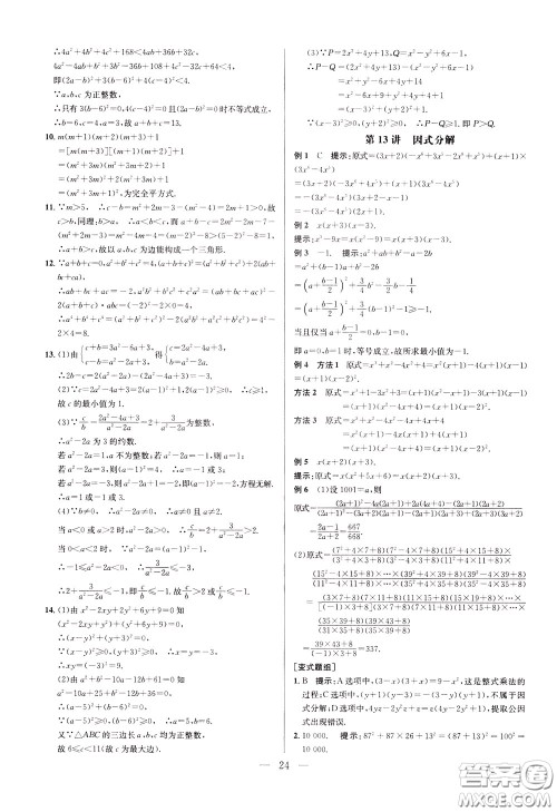 2020年培优竞赛超级课堂8年级数学第八版参考答案 2020年培优竞赛超级课堂8年级数学第八版参考答案