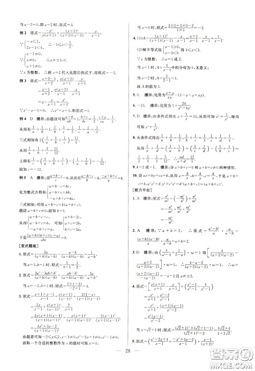 2020年培优竞赛超级课堂8年级数学第八版参考答案 2020年培优竞赛超级课堂8年级数学第八版参考答案