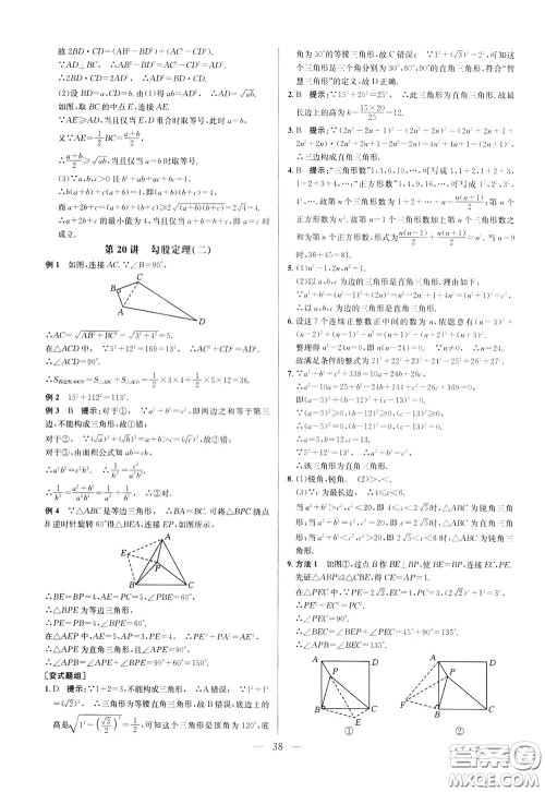 2020年培优竞赛超级课堂8年级数学第八版参考答案 2020年培优竞赛超级课堂8年级数学第八版参考答案