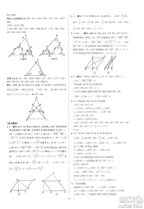 2020年培优竞赛超级课堂8年级数学第八版参考答案 2020年培优竞赛超级课堂8年级数学第八版参考答案