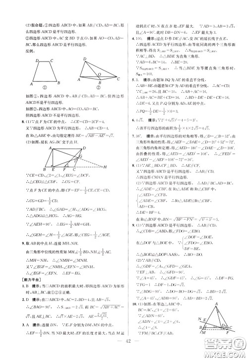 2020年培优竞赛超级课堂8年级数学第八版参考答案 2020年培优竞赛超级课堂8年级数学第八版参考答案