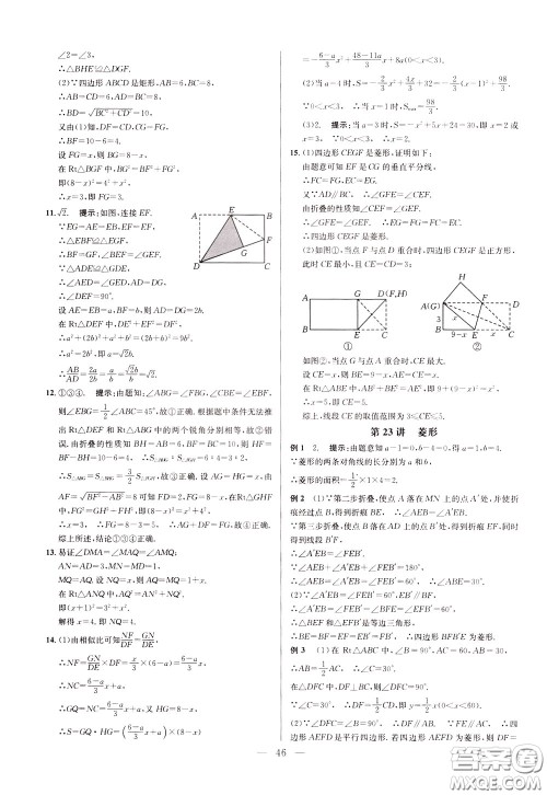 2020年培优竞赛超级课堂8年级数学第八版参考答案 2020年培优竞赛超级课堂8年级数学第八版参考答案