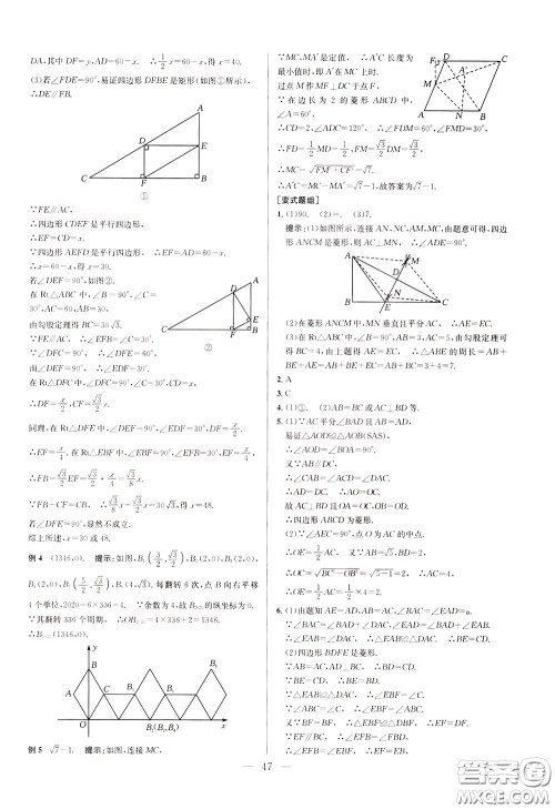 2020年培优竞赛超级课堂8年级数学第八版参考答案 2020年培优竞赛超级课堂8年级数学第八版参考答案
