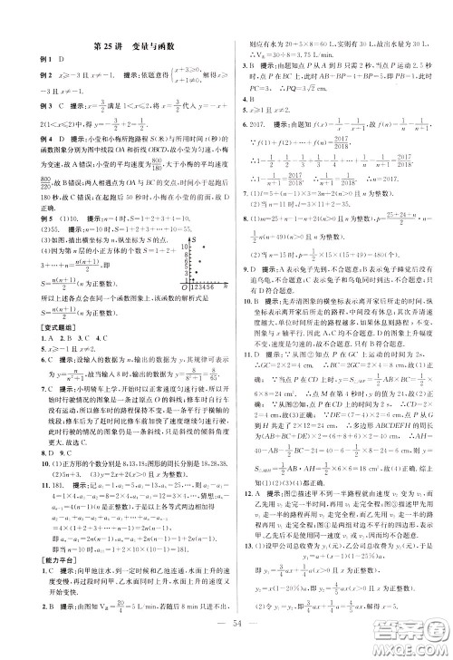 2020年培优竞赛超级课堂8年级数学第八版参考答案 2020年培优竞赛超级课堂8年级数学第八版参考答案