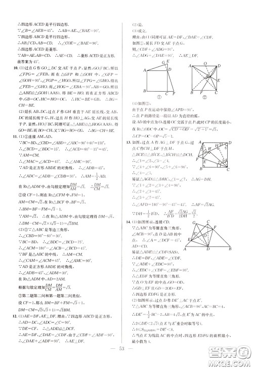 2020年培优竞赛超级课堂8年级数学第八版参考答案