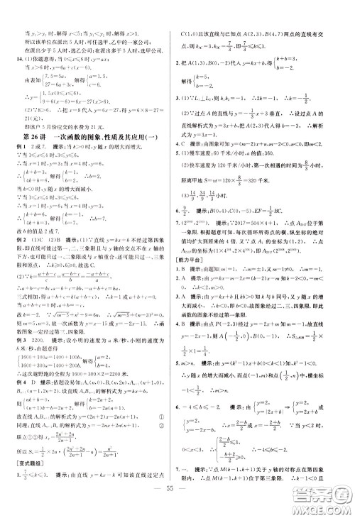 2020年培优竞赛超级课堂8年级数学第八版参考答案 2020年培优竞赛超级课堂8年级数学第八版参考答案
