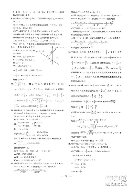 2020年培优竞赛超级课堂8年级数学第八版参考答案 2020年培优竞赛超级课堂8年级数学第八版参考答案