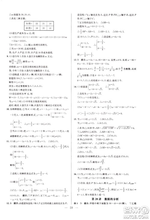 2020年培优竞赛超级课堂8年级数学第八版参考答案 2020年培优竞赛超级课堂8年级数学第八版参考答案