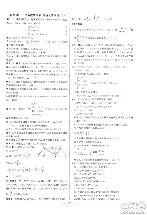 2020年培优竞赛超级课堂8年级数学第八版参考答案 2020年培优竞赛超级课堂8年级数学第八版参考答案