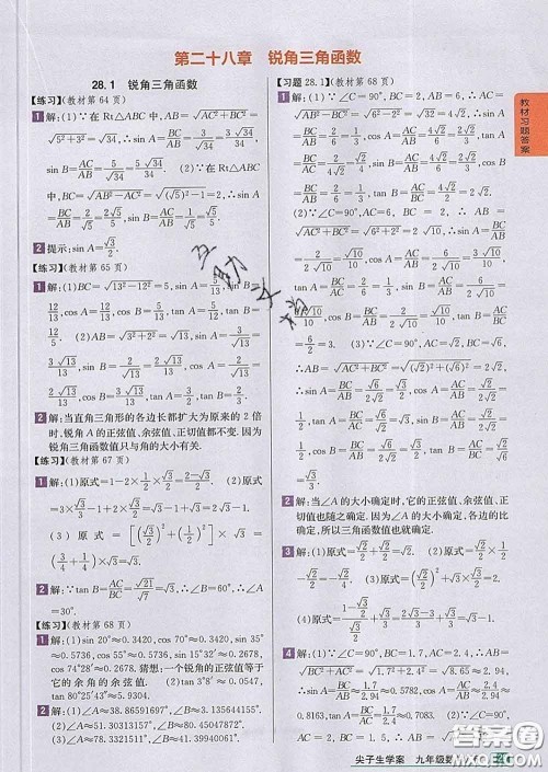 吉林人民出版社2020春尖子生学案九年级数学下册人教版答案 吉林人民出版社2020春尖子生学案九年级数学下册人教版答案