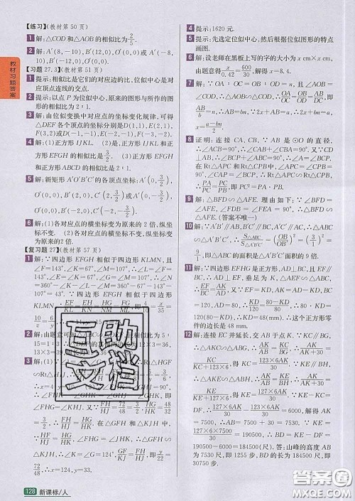 吉林人民出版社2020春尖子生学案九年级数学下册人教版答案 吉林人民出版社2020春尖子生学案九年级数学下册人教版答案