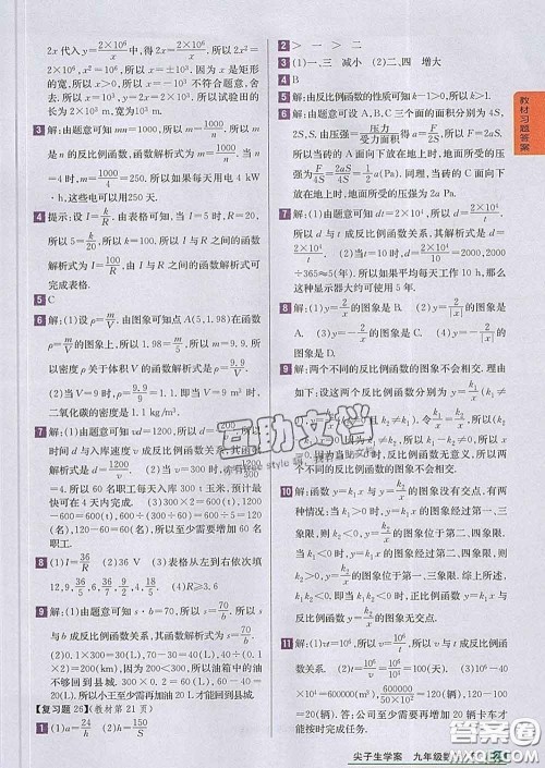 吉林人民出版社2020春尖子生学案九年级数学下册人教版答案 吉林人民出版社2020春尖子生学案九年级数学下册人教版答案