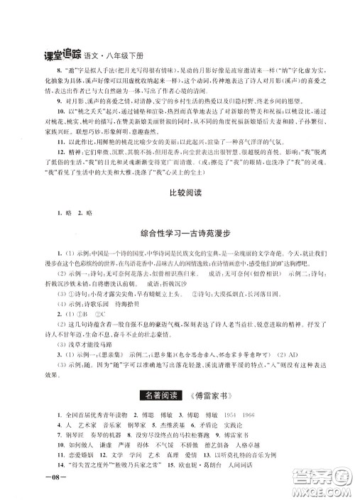 2020年课堂追踪语文八年级下册第2版参考答案 2020年课堂追踪语文八年级下册第2版参考答案
