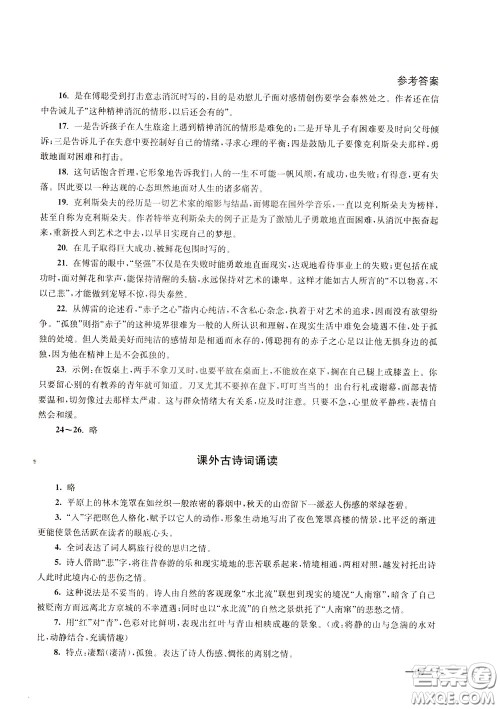 2020年课堂追踪语文八年级下册第2版参考答案 2020年课堂追踪语文八年级下册第2版参考答案