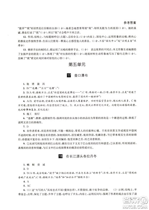 2020年课堂追踪语文八年级下册第2版参考答案 2020年课堂追踪语文八年级下册第2版参考答案