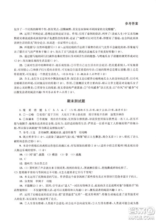 2020年课堂追踪语文八年级下册第2版参考答案 2020年课堂追踪语文八年级下册第2版参考答案