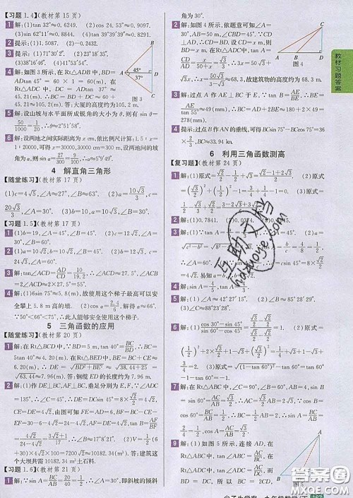 吉林人民出版社2020春尖子生学案九年级数学下册北师版答案 吉林人民出版社2020春尖子生学案九年级数学下册北师版答案