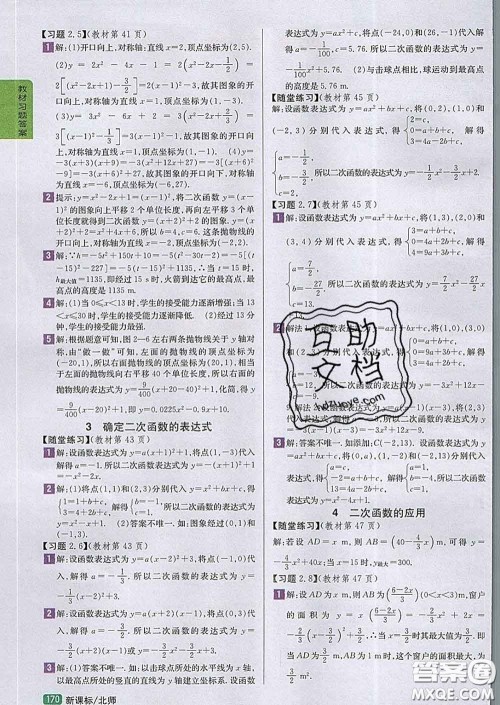 吉林人民出版社2020春尖子生学案九年级数学下册北师版答案 吉林人民出版社2020春尖子生学案九年级数学下册北师版答案