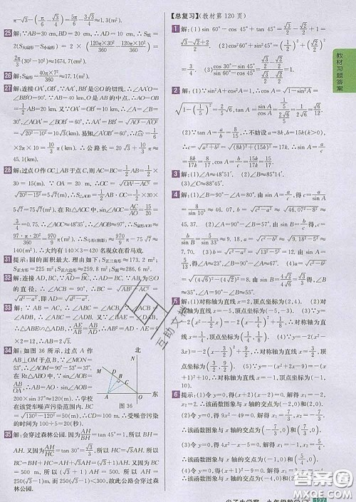 吉林人民出版社2020春尖子生学案九年级数学下册北师版答案