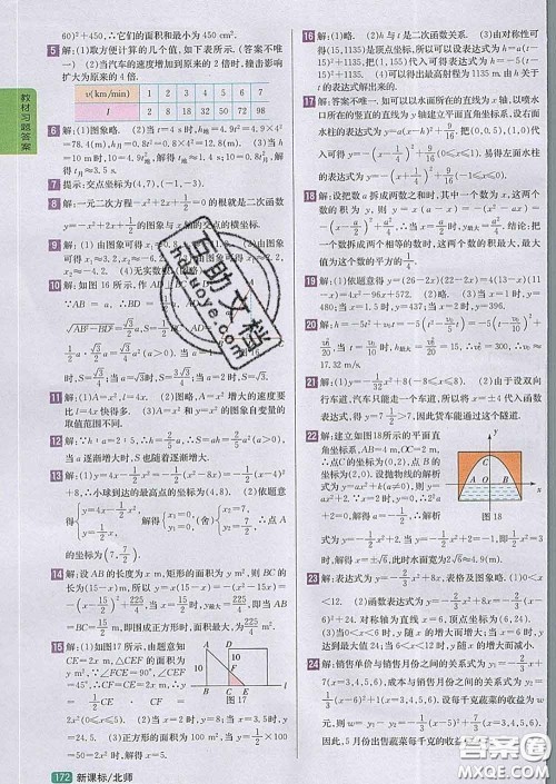吉林人民出版社2020春尖子生学案九年级数学下册北师版答案 吉林人民出版社2020春尖子生学案九年级数学下册北师版答案