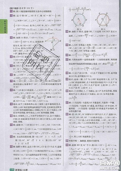 吉林人民出版社2020春尖子生学案九年级数学下册北师版答案 吉林人民出版社2020春尖子生学案九年级数学下册北师版答案