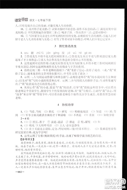 2020年课堂追踪语文七年级下册参考答案 2020年课堂追踪语文七年级下册参考答案