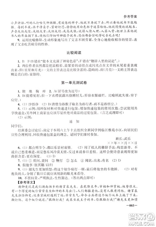 2020年课堂追踪语文七年级下册参考答案 2020年课堂追踪语文七年级下册参考答案