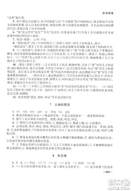 2020年课堂追踪语文七年级下册参考答案 2020年课堂追踪语文七年级下册参考答案